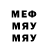 МЕФ мука ageevber